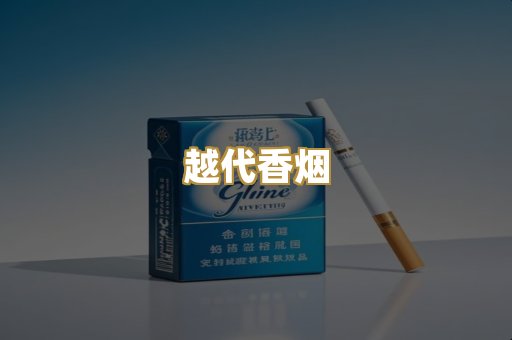 免税外烟